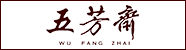 浙江五芳齋實(shí)業(yè)股份有限公司